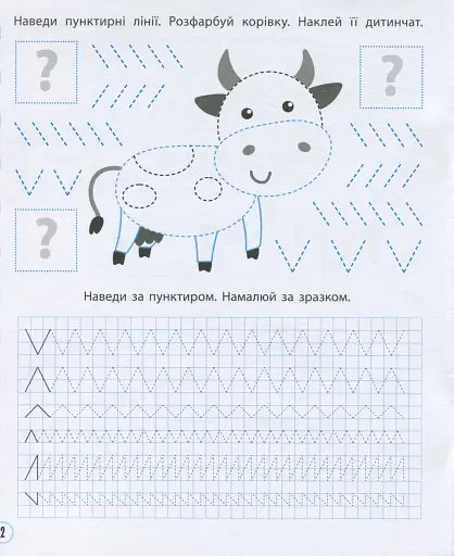 Готуємо руку до письма - фото 3