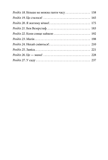 Таємний сад - фото 12