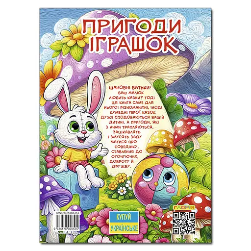 Пригоди іграшок - фото 2