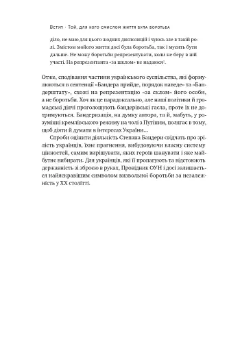 Степан Бандера. Провідник української ідеї - фото 10