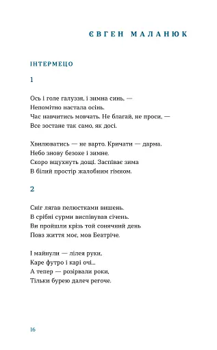 Цієї ночі сніг упав - фото 8