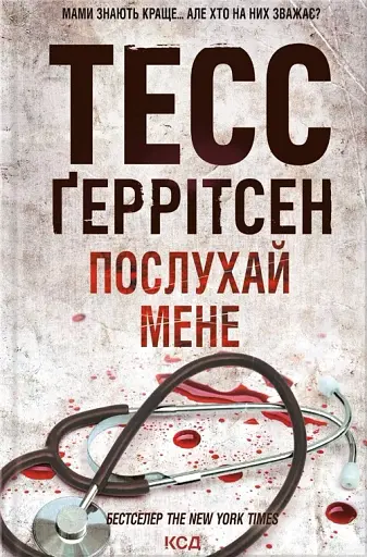 Послухай мене. Книга 13