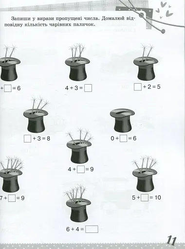 Математика. Цікаві завдання. 1 клас - фото 6