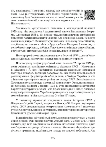 Тернистий шлях України від колонії «європейського» типу до суб’єкта міжнародних відносин - фото 13