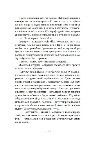 Імперія мурах - фото 7