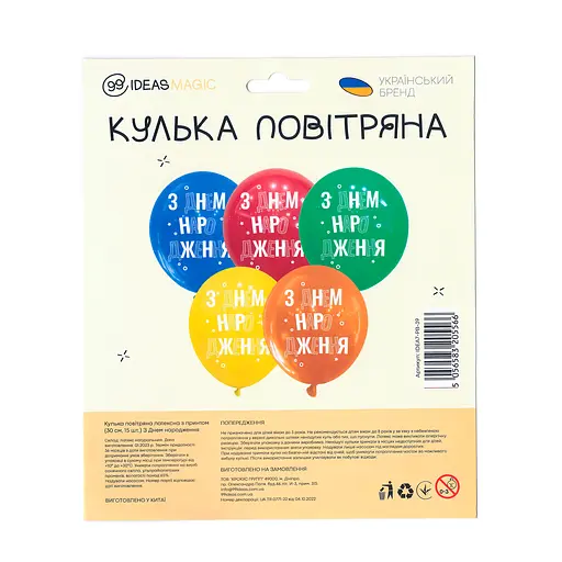 Шарик воздушный латексный с принтом 30 см (25) С Днем Рождения, IDEA7-PB-39 - фото 2