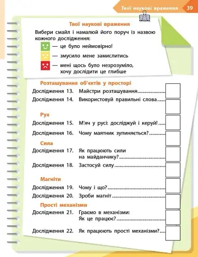 STEM-Старт. 3 клас. Фізична наука. Робочий зошит - фото 14