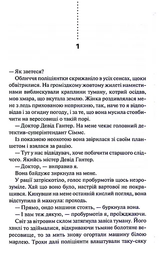 Поклик з могили. Четверте розслідування - фото 7