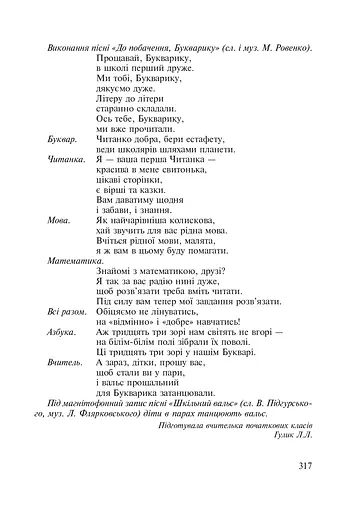Ми - діти твої, Україно. Сценарії виховних заходів. 1-4 класи - фото 9