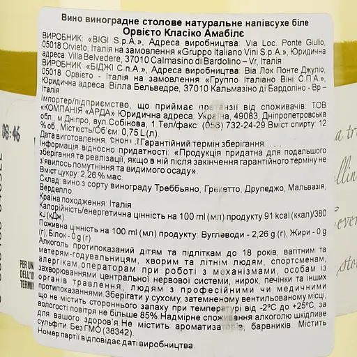 Уцінка. Вино Bigi Orvieto Classico Amabile, біле, напівсолодке, 0,75 л  - фото 3