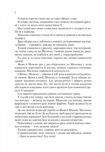 Агент СД. Ципа зникає вдруге (Неймовірні детективи 2) - фото 5