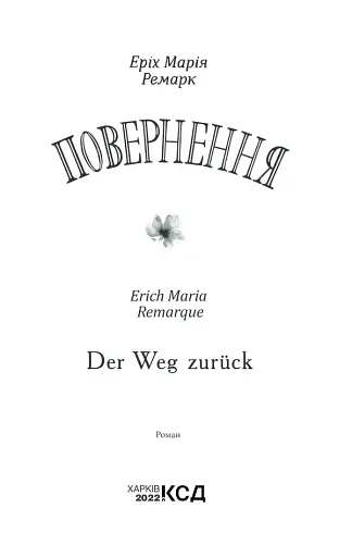 Повернення - фото 2