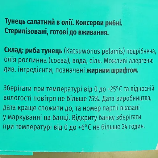 Тунец Oscar салатный в масле 140 г - фото 6