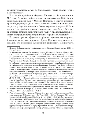 Ольга Петлюра в українській історії: життєпис та епістолярій 20-50-х рр. XX ст. - фото 22