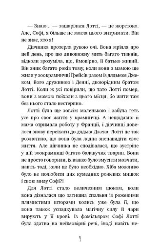 Чари птахів. Вогняний фенікс - фото 6