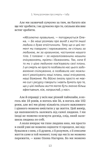 Любов не минає - Трощинська Тетяна - фото 12