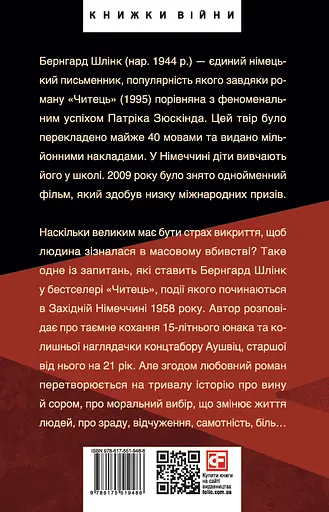 Читець - Бернгард Шлінк - фото 2