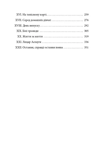 Хлопчики Джо - фото 11