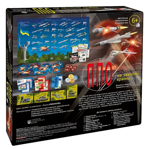 Настільна дитяча гра "ППО на захисті країни" 81435 - фото 2