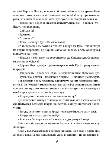 Чаклун із Княжграда. Дерево Життя. Книга 3 - фото 3