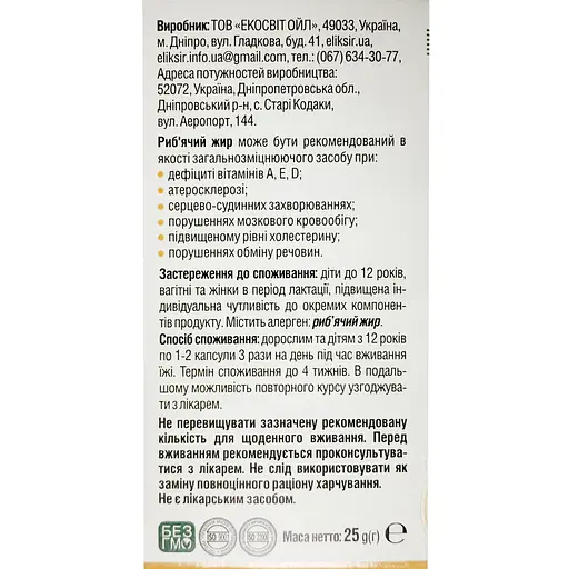 Набір: риб'ячий жир Elixir 60 капсул + риб'ячий жир Elixir дитячий 60 капсул - фото 4