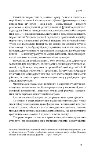 Квантовий маркетинг. Новий спосіб мислення Раджа Раджаманнар - фото 12