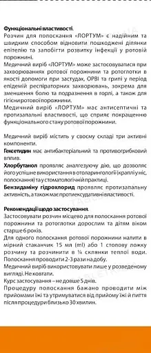 Раствор Лортум 120 мл - фото 2