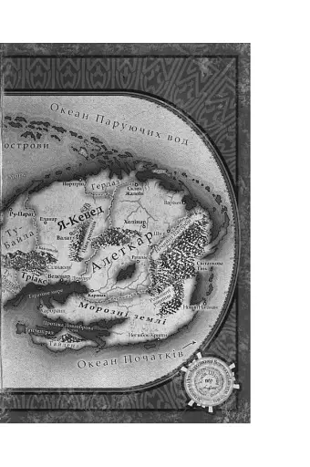 Ритм війни. Хроніки Буресвітла. Книга 4 - фото 7