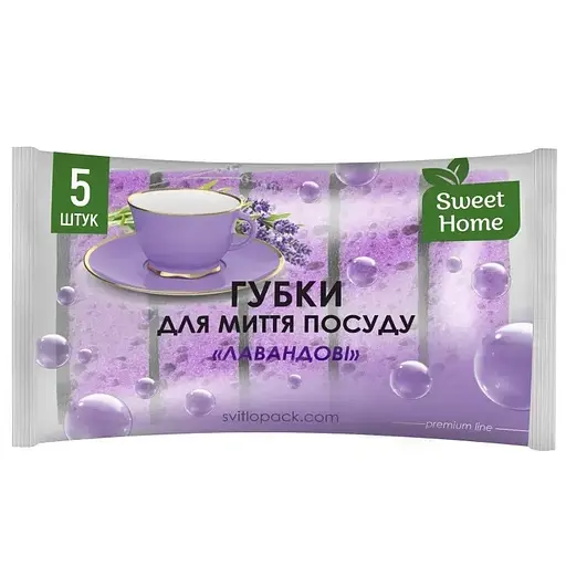 Губки для миття посуду Sweet Home Лавандові 5 шт.