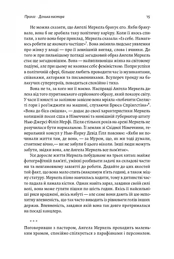 Канцлерка. Дивовижна одіссея Ангели Меркель - фото 13