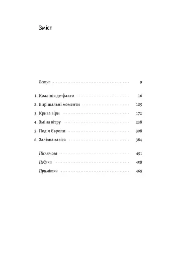 За лаштунками війни. Сталін, нацисти і Захід - фото 2