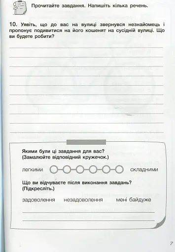 Діагностичні роботи. Я досліджую світ. 3 клас - фото 2