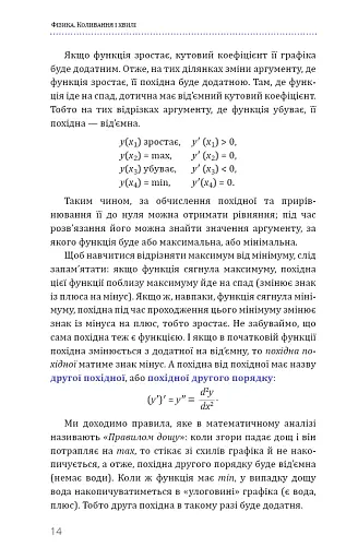 Фізика. Коливання і хвилі - фото 14