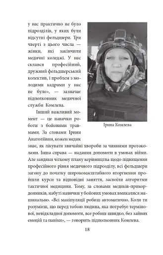 Грані стійкості. Прикордонники в боях за Україну - фото 18