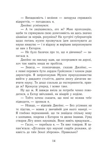 Еґґі Мортон. Мерляк на березі моря. Книга 4 - фото 9