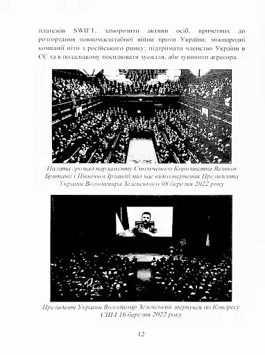 Воєнно-політична обстановка в ході російсько-української війни (лютий - червень 2022 року). Збірник інформаційно-аналітичних матеріалів - фото 11