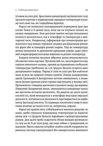 Необхідне і достатнє. Ключ до розуміння найважливіших ідей науки - фото 9