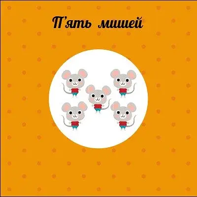 Навчальне колесо. Лічба - фото 2