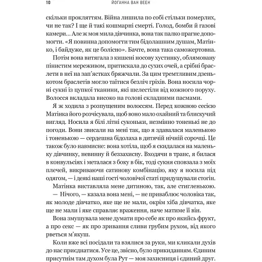 Моє любе жахливе створіння - Йоганна ван Веен - фото 4