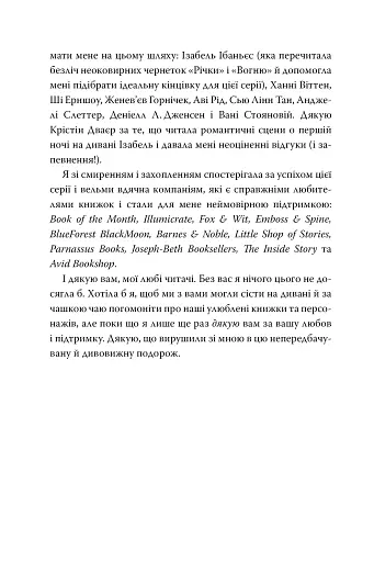 Незгасний вогонь. Книга 2 - фото 10