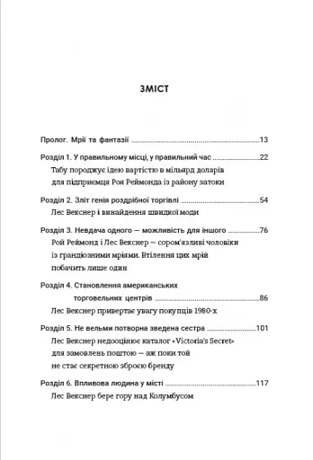 Сексуальність на продаж: Що приховує мереживо «Victoria’s Secret» - фото 4