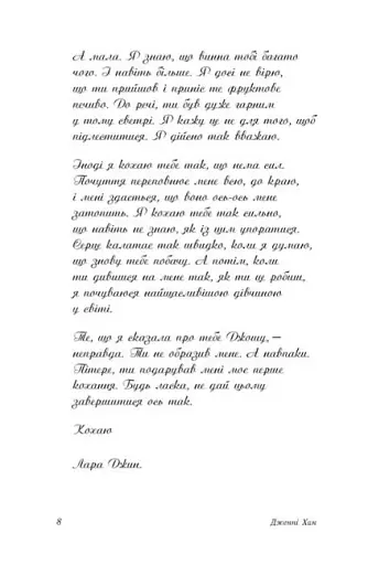 P.S. Я все ще кохаю тебе - фото 5