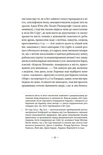 Біґ-Сур - фото 5