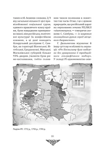 Відомі історії нашої держави. 1781-1914 роки - фото 7