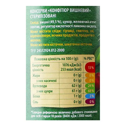 Конфітюр Верес вишневий  550 г - фото 4