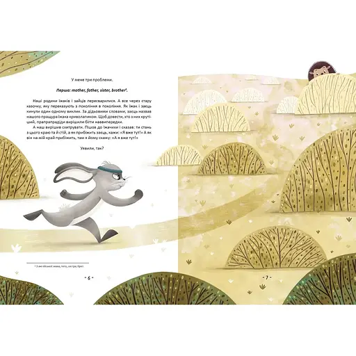 Прудкий і Колючий - Оксана Лущевська (9789669891600) - фото 5