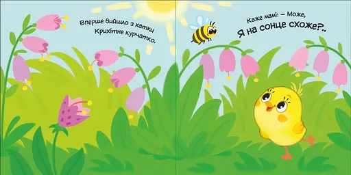 Книга Моє любе кошеня. Мій любий малюк. Автор - Альона Пуляєва (Ранок) - фото 3