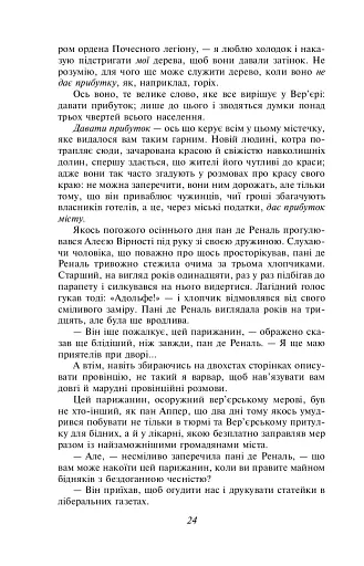 Червоне і чорне - фото 10