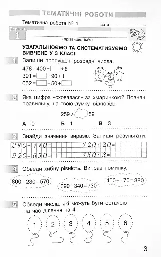 Математика 4 клас. Моніторинг навчальних досягнень - фото 5