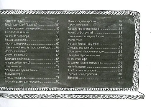 Крута Математика - фото 3